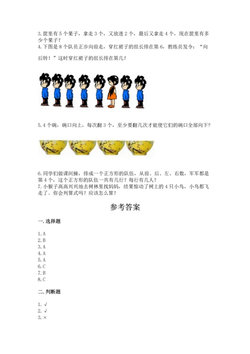 人教版一年级上册数学期中测试卷附参考答案（突破训练）.docx