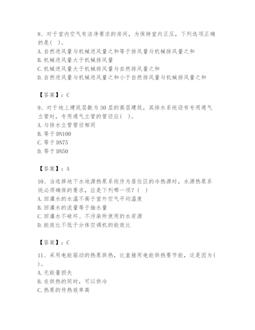 公用设备工程师之专业知识（暖通空调专业）题库（原创题）.docx