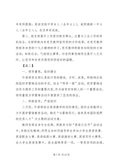 学院院系党支部先进事迹材料六篇.docx