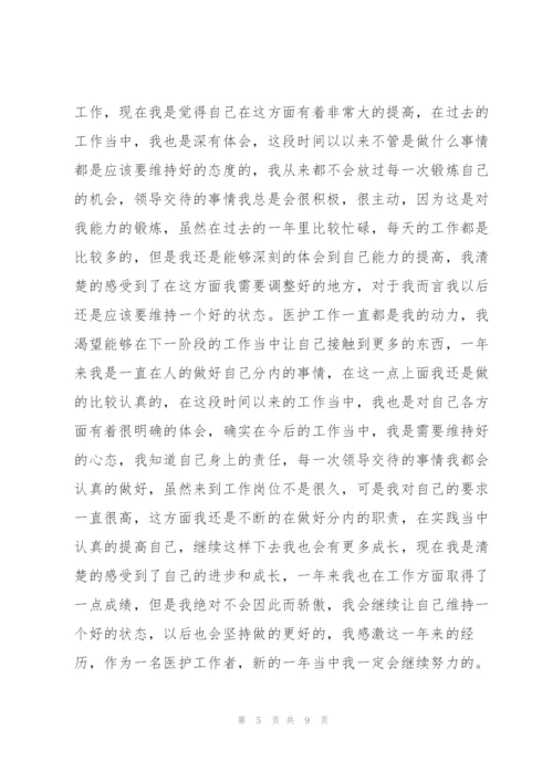 护士长半年工作总结及计划4篇.docx