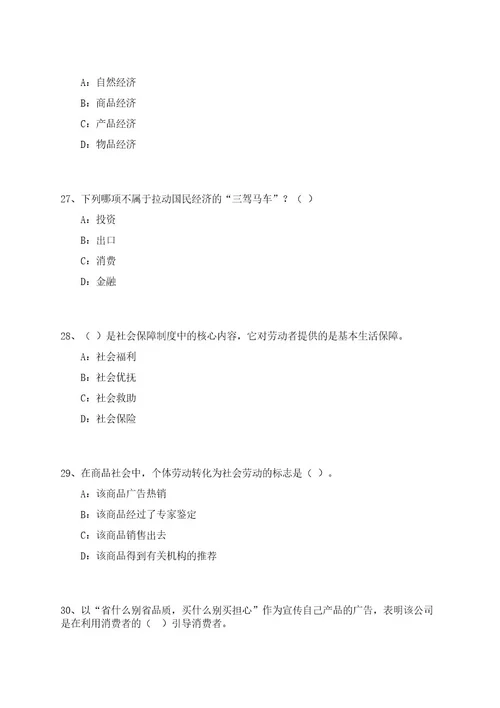 2023年06月湖南益阳医学高等专科学校附属医院第二批人才引进10人笔试历年难易错点考题荟萃附带答案详解0