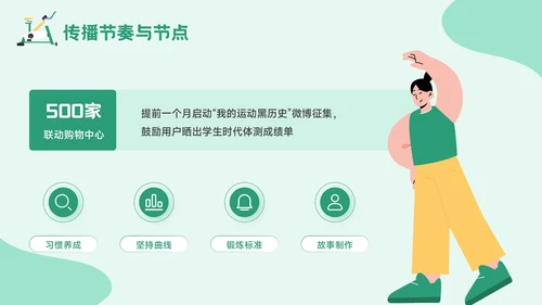 绿色插画风全民健身日：运动强身健康你我活动宣传PPT模板