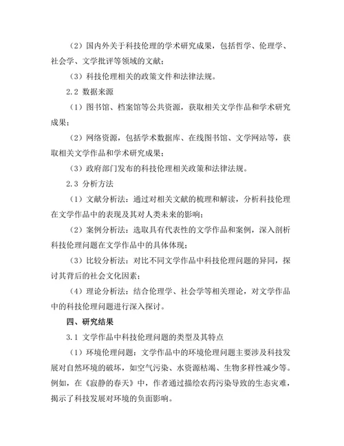 文学中的科技伦理与人类未来的探讨