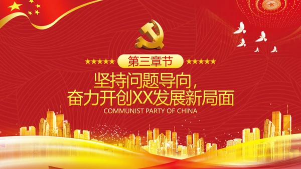 十四五经济发展规划党建党政党课