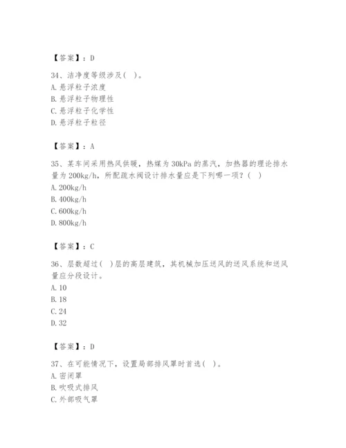 公用设备工程师之专业知识（暖通空调专业）题库【黄金题型】.docx
