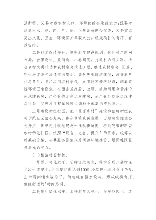 美丽乡村示范村建设实施方案.docx