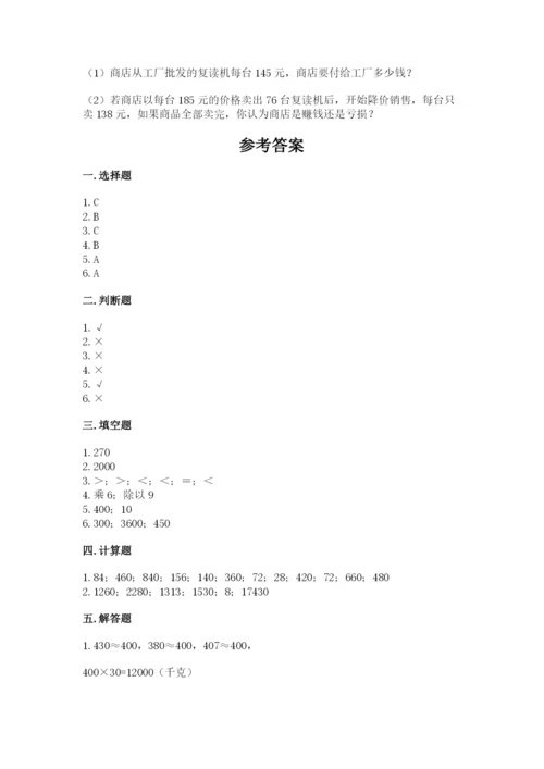 苏教版四年级下册数学第三单元 三位数乘两位数 测试卷含答案（预热题）.docx