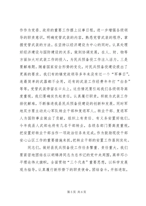 副县长在全县武装工作会议上的讲话高标准谋划民兵预备役建设.docx