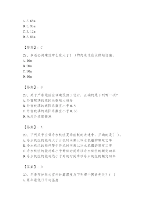 公用设备工程师之专业知识（暖通空调专业）题库含完整答案（易错题）.docx