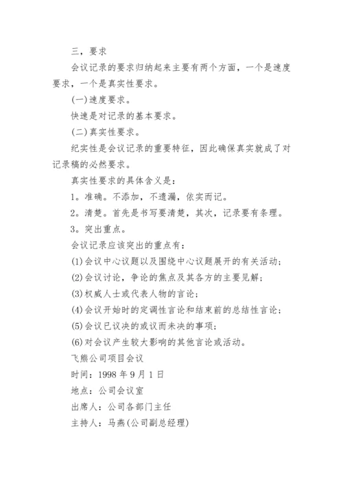 会议纪要格式范文.docx