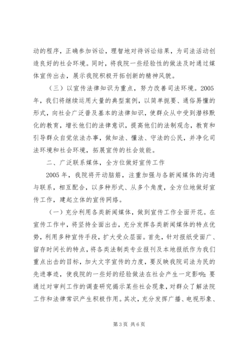 法院对外宣传工作计划 (2).docx