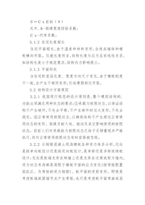 浅谈现浇钢筋混凝土楼板的裂缝问题论文.docx