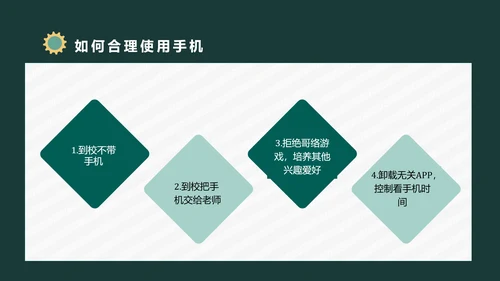 防沉迷手机主题班会通用PPT模板