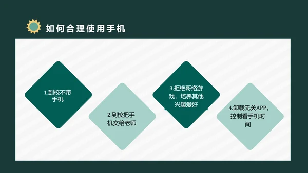 防沉迷手机主题班会通用PPT模板