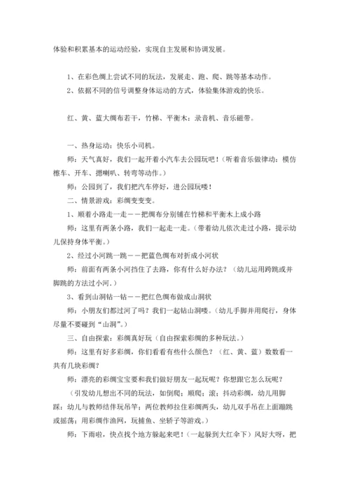 有关小班体育教案十篇.docx