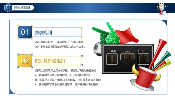 卡塔尔世界杯足球赛事活动介绍PPT模板