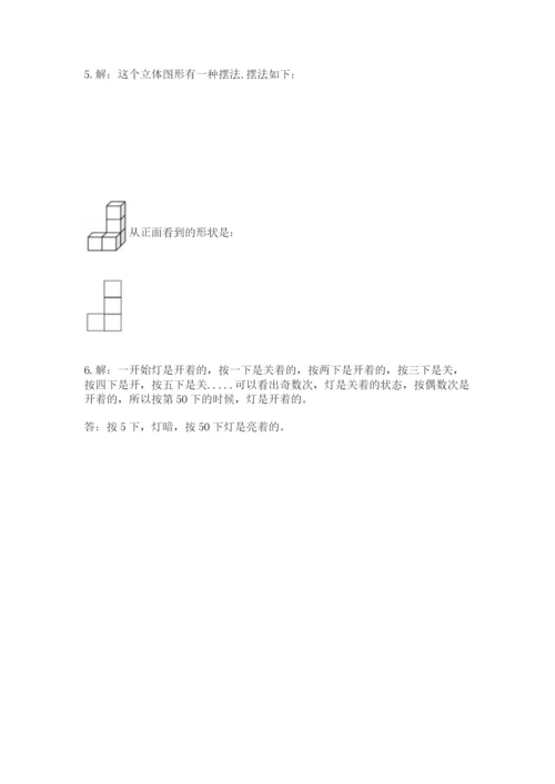 人教版五年级下册数学期末测试卷必考.docx