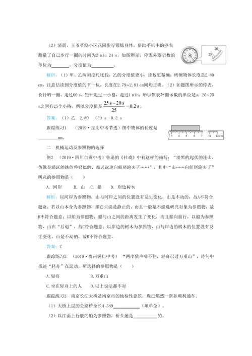 【轻松备课】人教版物理八年级上 第一章 机械运动 本章复习方案 教学详案