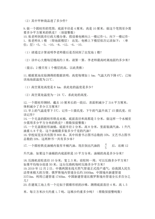 六年级小升初数学应用题50道带答案（培优）.docx