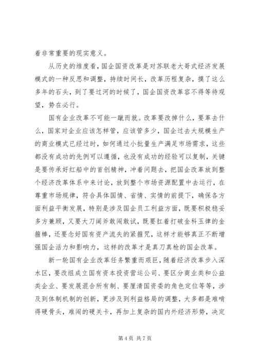 传承红船精神强化国企担当--党课.docx