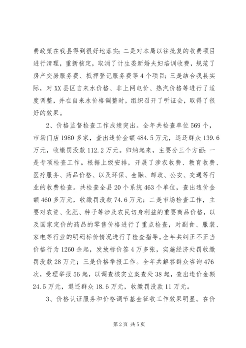 县物价局局长在全县物价工作会议上的讲话.docx