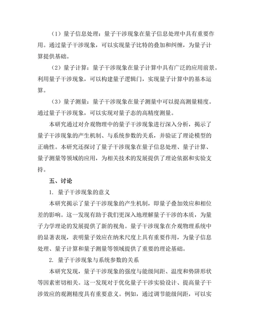 介观物理中的量子干涉现象