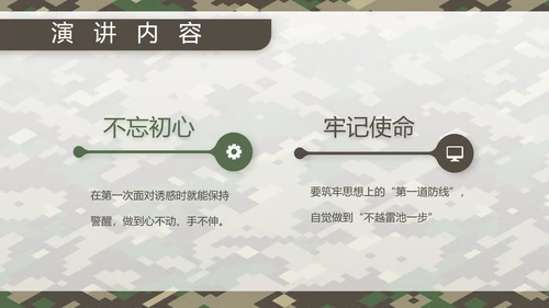 迷彩风部队连长述职报告PPT动态模板