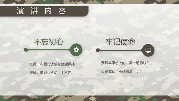 迷彩风部队连长述职报告PPT动态模板