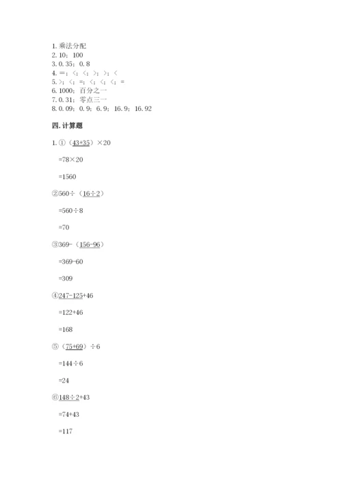 人教版四年级下册数学期中测试卷精品（名师推荐）.docx