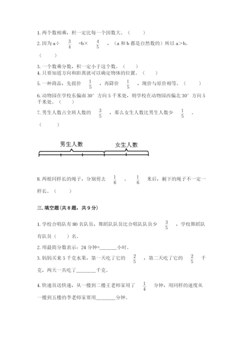 人教版六年级上册数学期中测试卷精品【全优】.docx