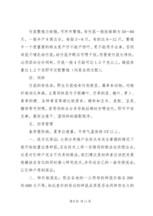 竹鼠养殖计划书 (2).docx