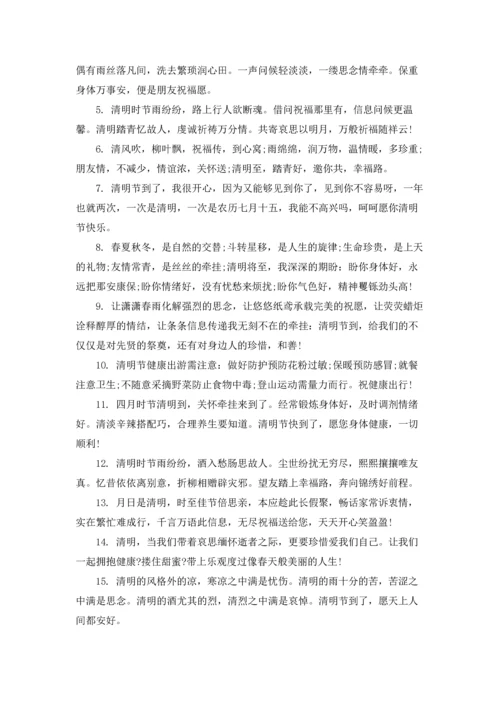 清明节暖心的问候语.docx