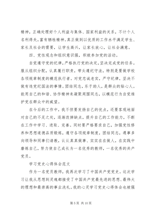 学习党史的心得体会4篇.docx
