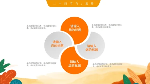 插画霜降PPT模板