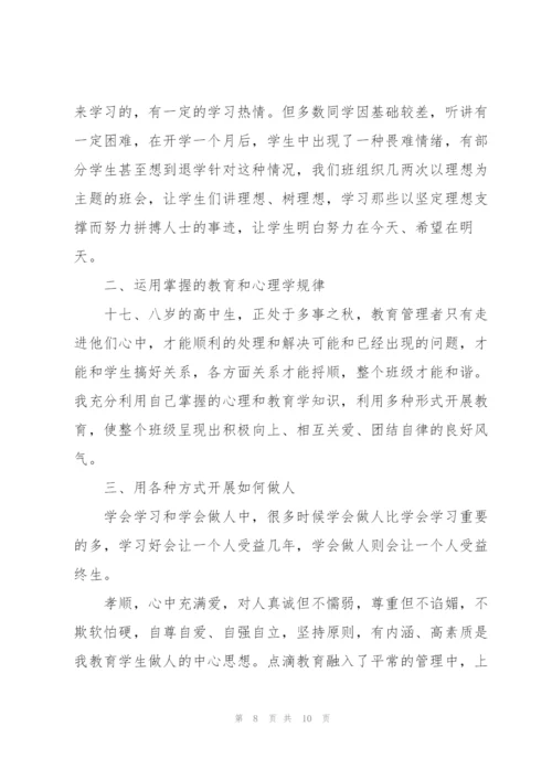 2022年小学班主任工作心得体会.docx