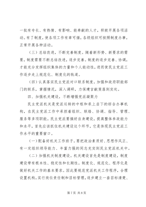 民主党派参政议政[合集五篇] (2).docx