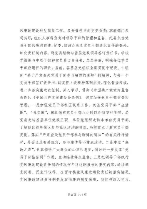 深化党风廉政建设责任制 (4).docx