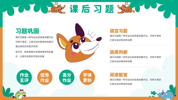 可爱卡通小动物教育教学通用PPT