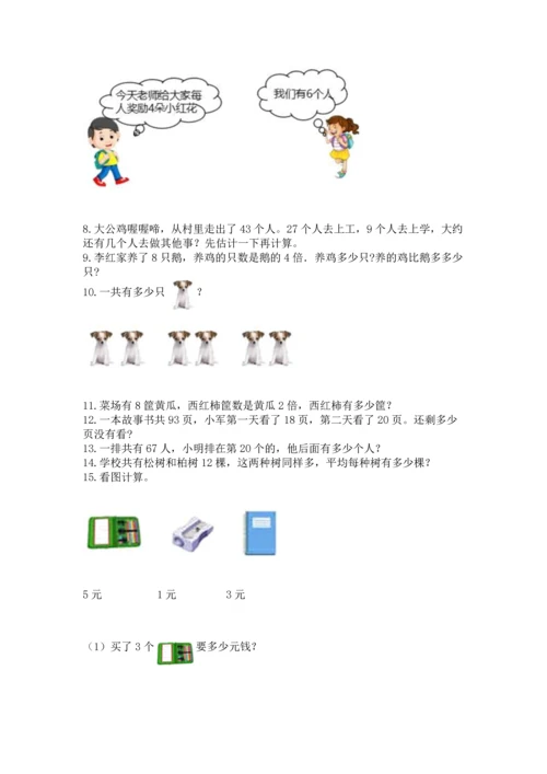 小学二年级上册数学应用题100道（考点提分）.docx