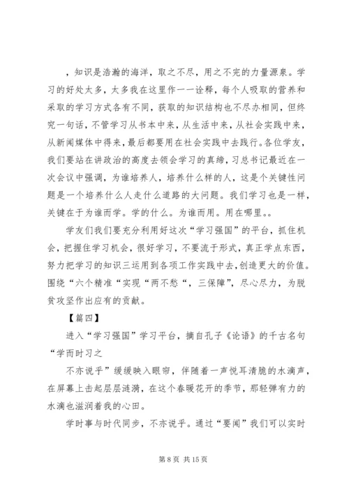 学习强国平台学习有感七篇.docx