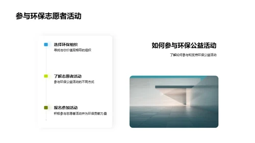 环保公益活动探讨