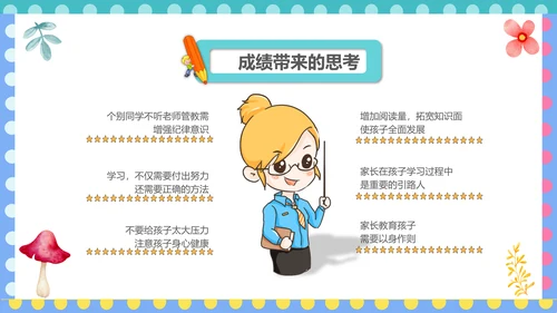幼儿园小学寒暑假期末家长会PPT模板