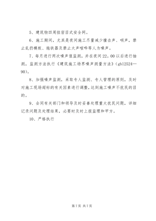 防尘防污染方案措施.docx