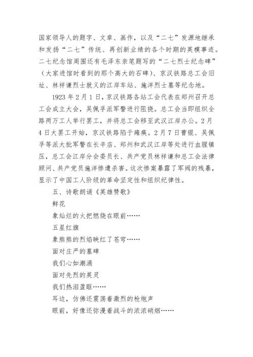 小学生爱国主义教育主题班会教案（精选9篇）.docx