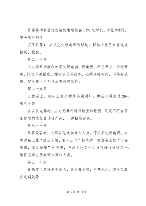 安全用电管理制度 (2).docx