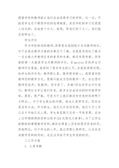 大学教师个人工作总结范文_大学教师总结5篇汇集.docx