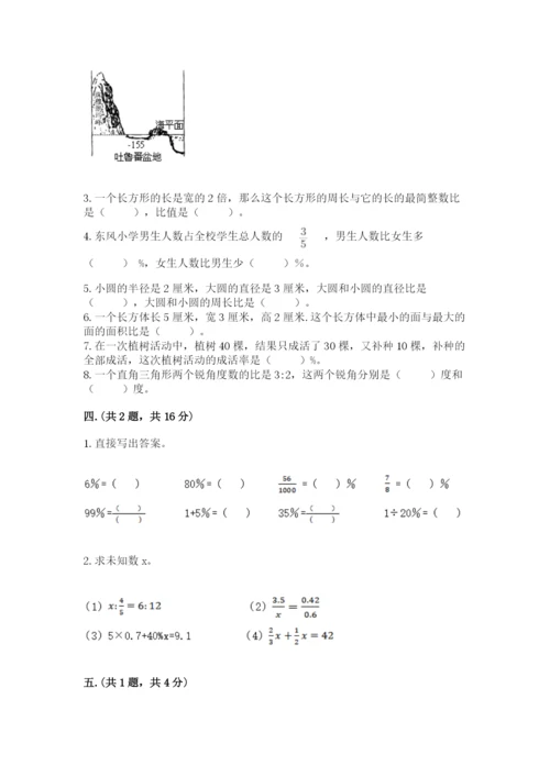 小学六年级数学毕业试题附完整答案（有一套）.docx