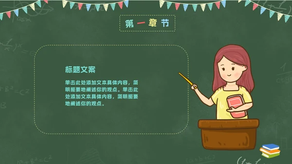 卡通彩旗教师黑板教育PPT模板