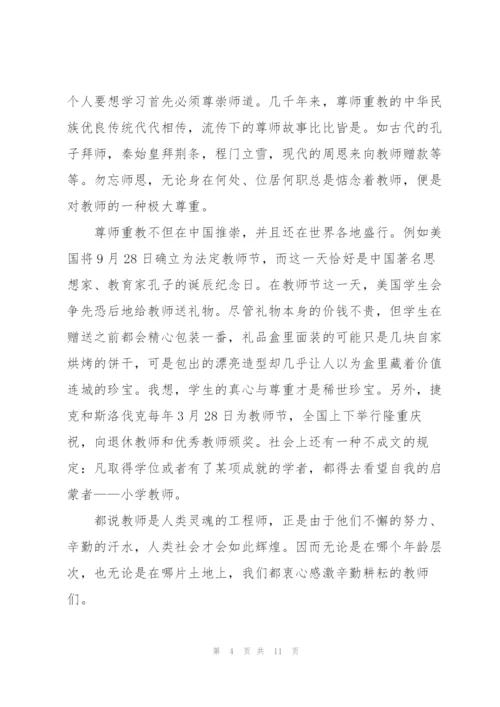 教师节幼儿园园长主题演讲稿5篇.docx