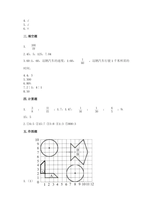 小学数学六年级上册期末测试卷带下载答案.docx